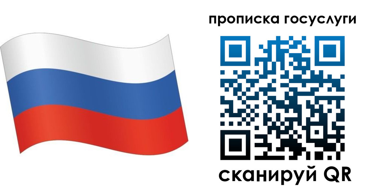 прописка для школы в Байкальске